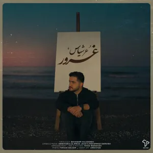 دانلود آهنگ غرور از عرشیاس